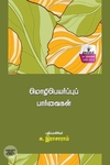 மொழிபெயர்ப்புப் பார்வைகள்