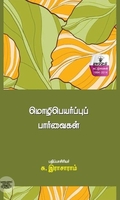 மொழிபெயர்ப்புப் பார்வைகள்