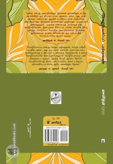 மொழிபெயர்ப்புப் பார்வைகள்