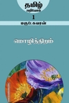 மொழித்திறம்