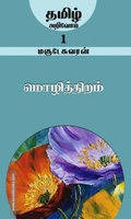மொழித்திறம்