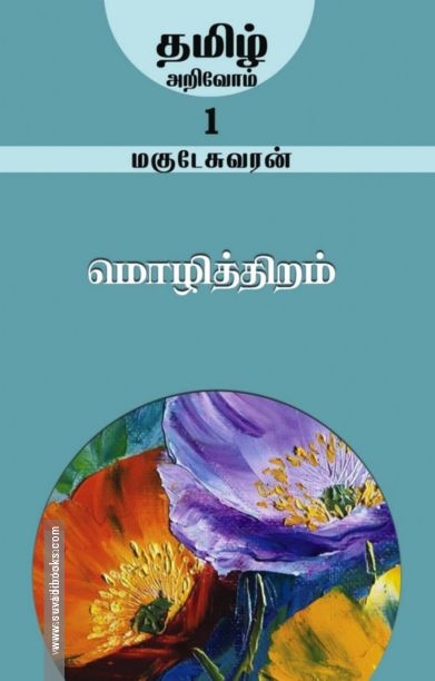 மொழித்திறம்