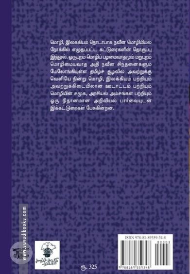 மொழியும் இலக்கியமும்