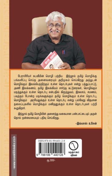 மொழியும் மனிதனும்