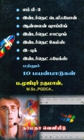 எம்பி-3 இண்டநெட் டெலிஃபோன் மற்றும் பத்து பயன்பாடுகள்
