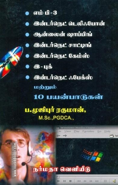 எம்பி-3 இண்டநெட் டெலிஃபோன் மற்றும் பத்து பயன்பாடுகள்