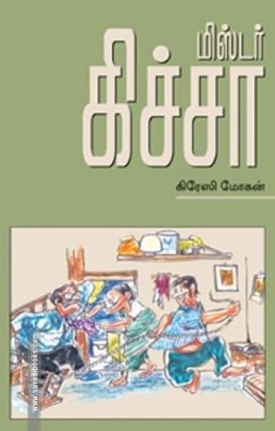 மிஸ்டர் கிச்சா