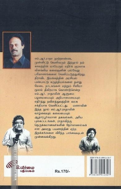 எம்.ஆர்.ராதா காலத்தின் கலைஞன்