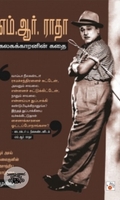 எம். ஆர். ராதா: கலகக்காரனின் கதை