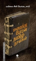 மறைந்து போன தமிழ் நூல்கள்