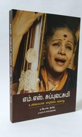 எம். எஸ் சுப்புலட்சுமி: உண்மையான வாழ்க்கை வரலாறு