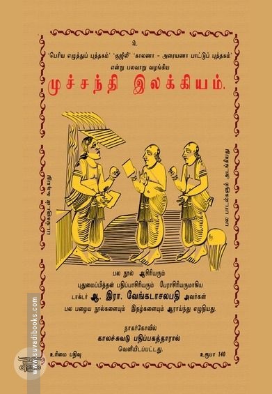 முச்சந்தி இலக்கியம்