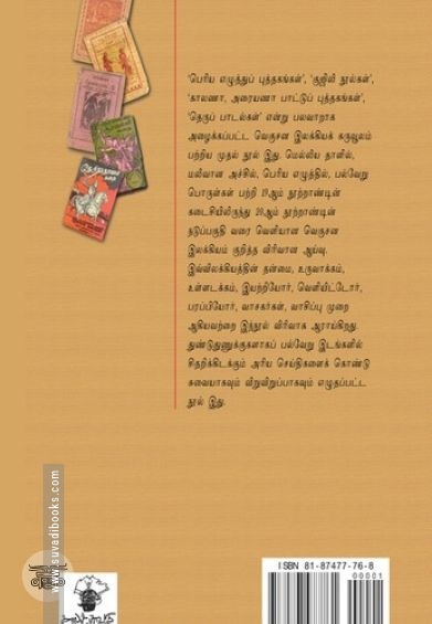 முச்சந்தி இலக்கியம்