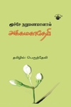 மூச்சே நறுமணமானால்