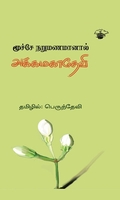 மூச்சே நறுமணமானால்