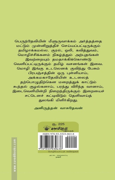 மூச்சே நறுமணமானால்