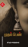 முதல் பெண்