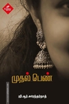 முதல் பெண்