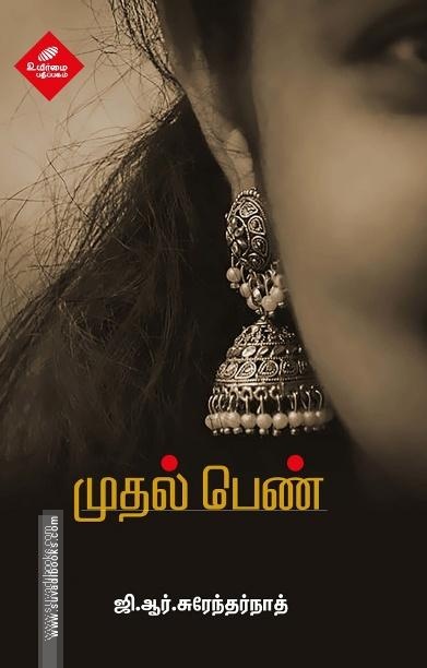 முதல் பெண்