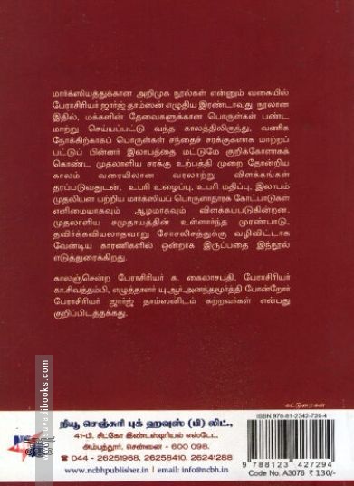[:en]முதலாளியமும் அதன் பிறகும்[:ta]முதலாளியமும் அதன் பிறகும்[:]