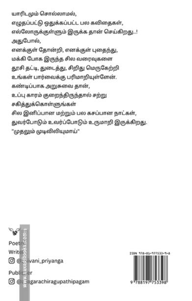 முதலும் முடிவிலியும்