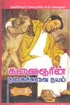 முதுமைக்கு முற்றுப்புள்ளி வைக்கும் முத்திரைகள்