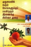 முதுமையில் வரும் நோய்களுக்குப் பயன்தரும் இணைந்த சிகிச்சை முறை