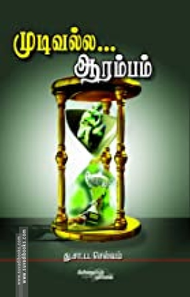 முடிவல்ல ஆரம்பம்