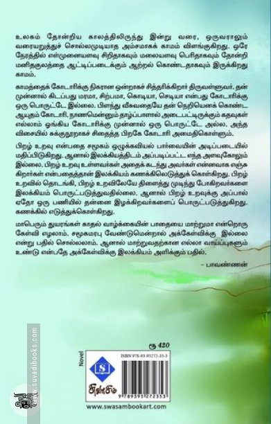 [:ta]முடிவற்ற யாத்திரை[:]