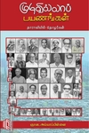 முடிவில்லாப் பயணங்கள்