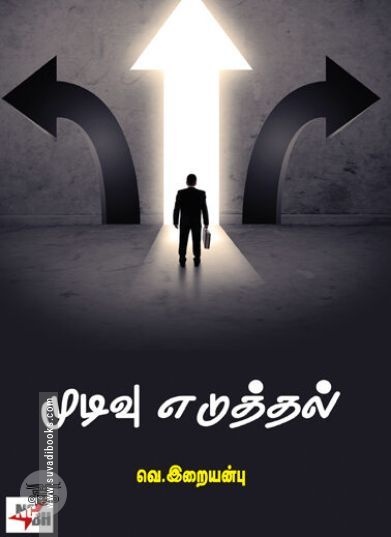 [:ta]முடிவு எடுத்தல்[:en]முடிவு எடுத்தல்[:]