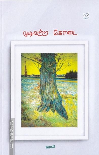 முடிவுற்ற கோடை