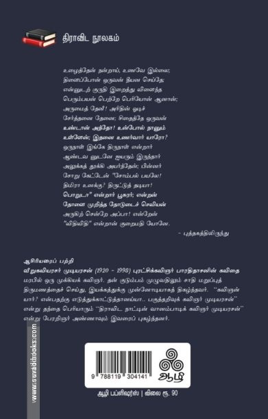 முடியரசன் கவிதைகள்