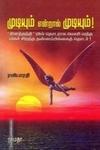 முடியும் என்றால் முடியும்