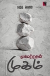 முகமற்றதன் முகம்