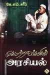 முகமற்றவர்களின் அரசியல்
