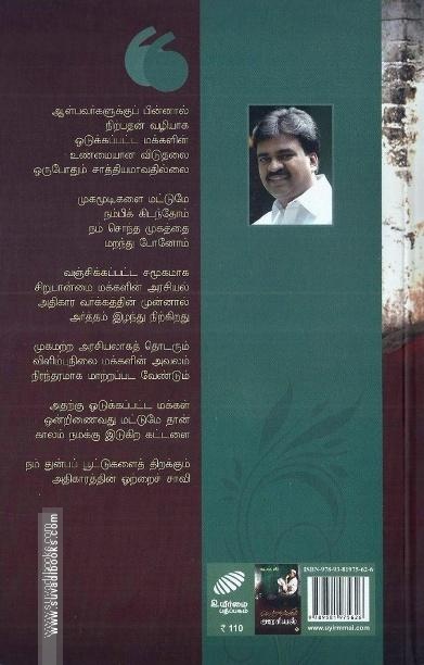 முகமற்றவர்களின் அரசியல்
