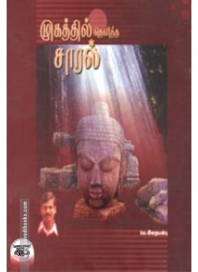 முகத்தில் தெளித்த சாரல்
