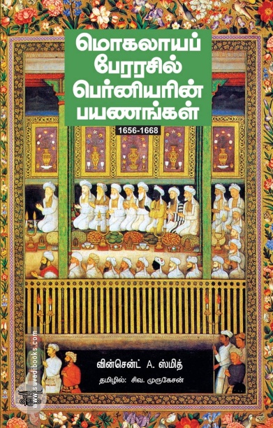 மொகலாயப் பேரரசில் பெர்னியரின் பயணங்கள்