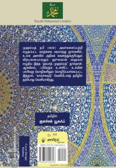 முஹம்மத் நபி (ஸல்)