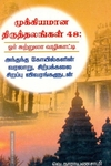 முக்கியமான திருத்தலங்கள் 48: ஓர் சுற்றுலா வழிகாட்டி