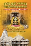 முக்தி தரும் பன்னிரு ஜோதிர்லிங்கத் தலங்கள்