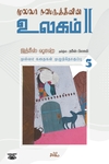 முல்லா நஸ்ருத்தீனின் உலகம் - II (தொகுதி 5)