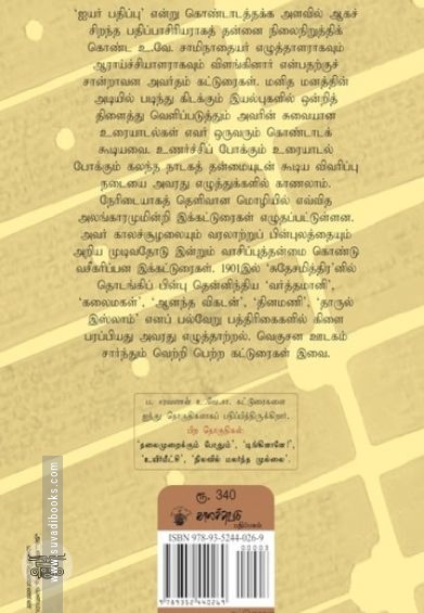 முள்ளால் எழுதிய ஓலை