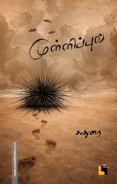 முள்ளிப்புல்