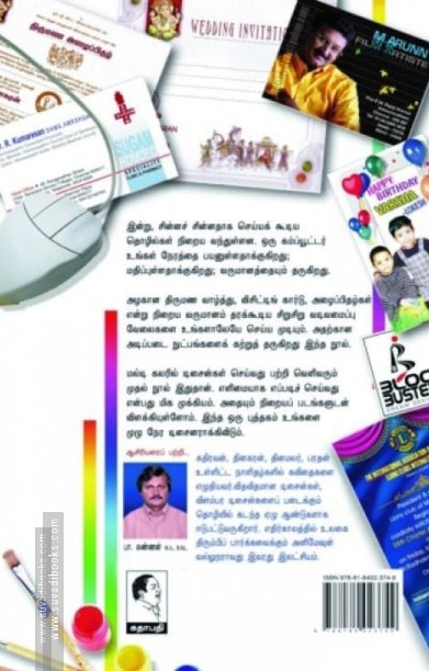 மல்டி கலர் டிசைனிங்
