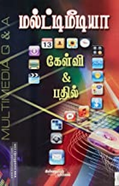 மல்டி மீடியா கேள்வி பதில்