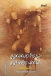 முழுமையைத் தேடும் முழுமையற்ற புள்ளிகள்
