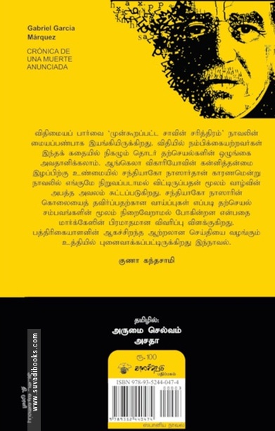 முன் கூறப்பட்ட சாவின் சரித்திரம்
