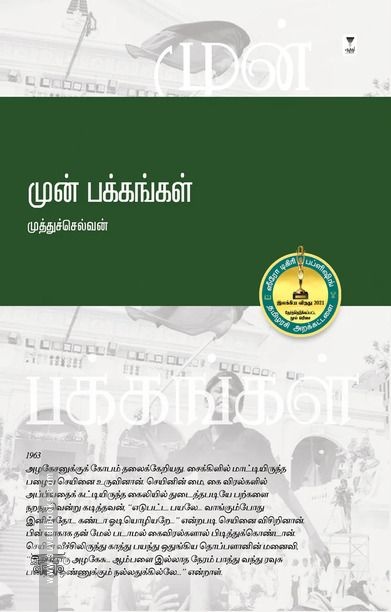 முன் பக்கங்கள்